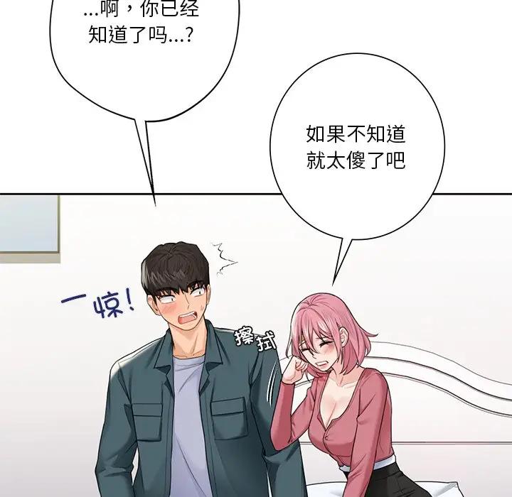 不當朋友當戀人 在线观看 第26話 漫画图片37