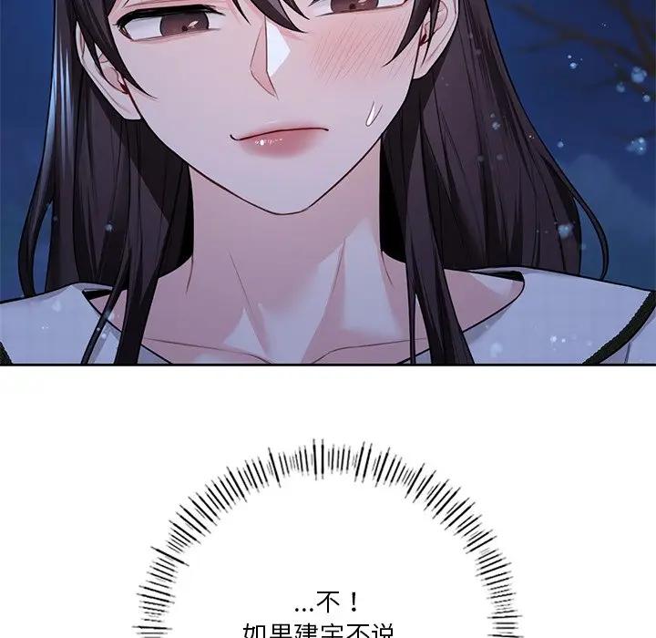 不當朋友當戀人 在线观看 第26話 漫画图片121