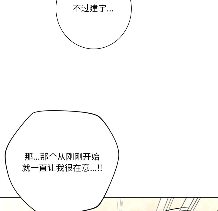 不當朋友當戀人 在线观看 第27話 漫画图片131