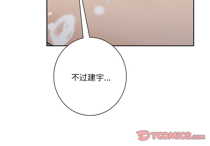 不當朋友當戀人 在线观看 第28話 漫画图片3