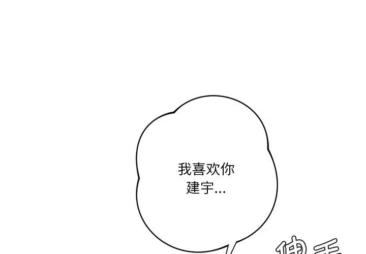 不當朋友當戀人 在线观看 第30話 漫画图片1