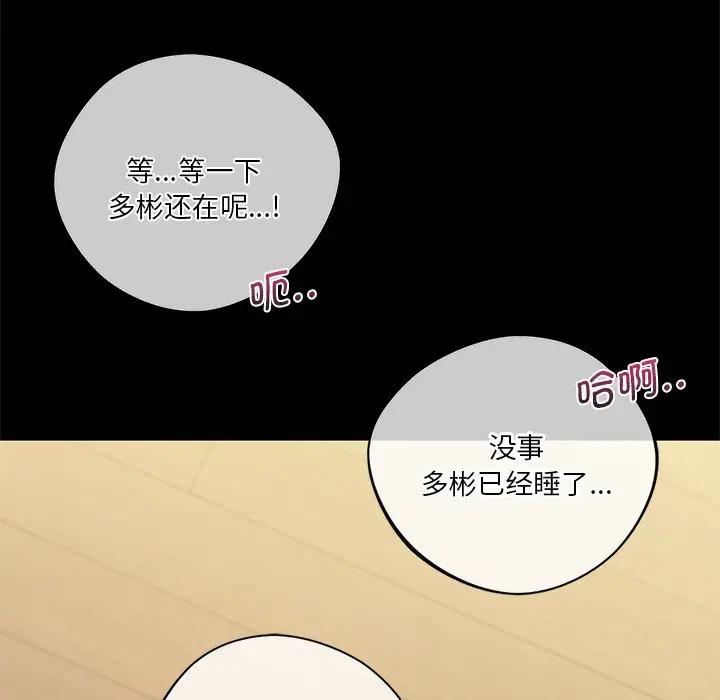 不當朋友當戀人 在线观看 第30話 漫画图片16