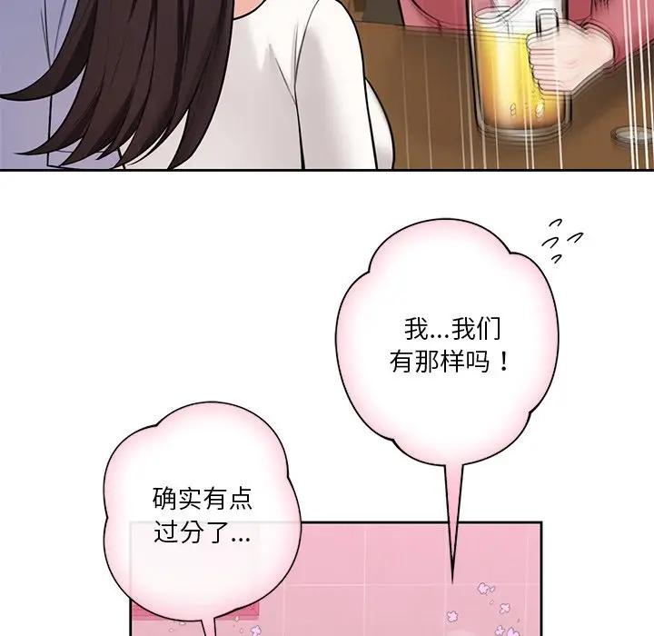 不當朋友當戀人 在线观看 第30話 漫画图片28