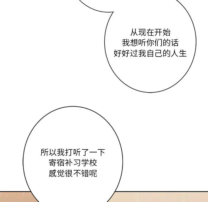 不當朋友當戀人 在线观看 第30話 漫画图片38