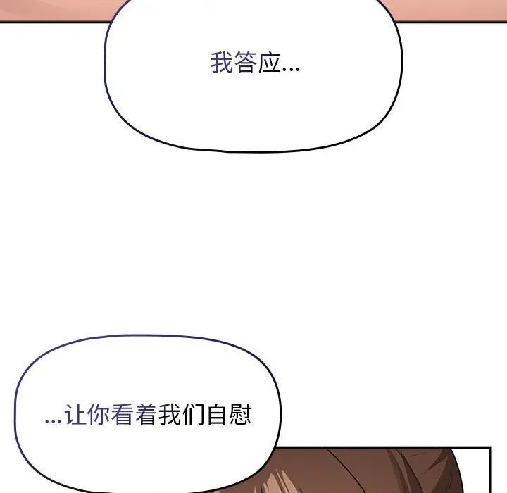 疫情期間的傢教生活 在线观看 第113話 漫画图片54