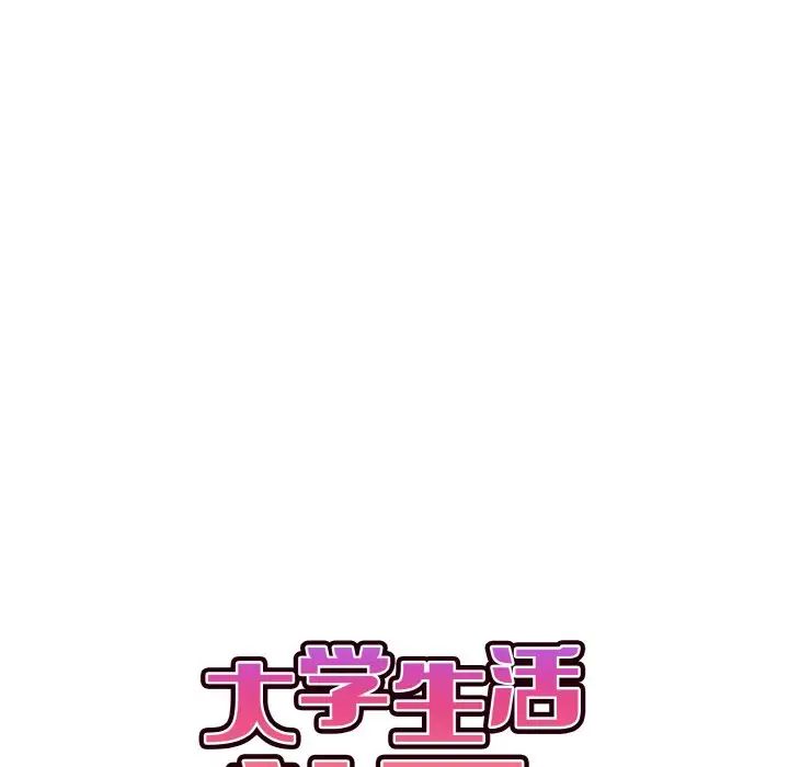 韩漫H漫画 大学生活就从社团开始  - 点击阅读 第85话 30