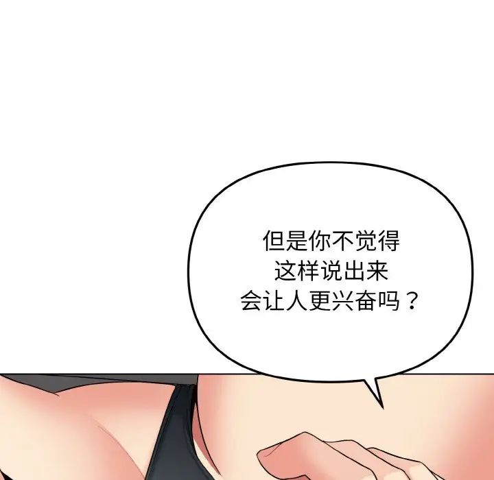 大學生活就從社團開始 在线观看 第85話 漫画图片72