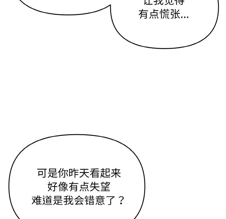 大學生活就從社團開始 在线观看 第85話 漫画图片10