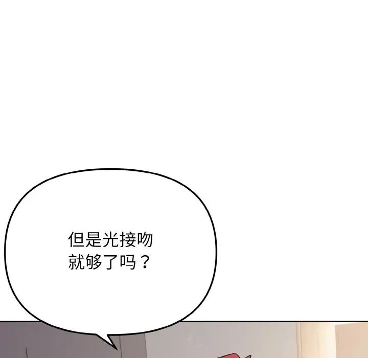 韩漫H漫画 大学生活就从社团开始  - 点击阅读 第85话 48