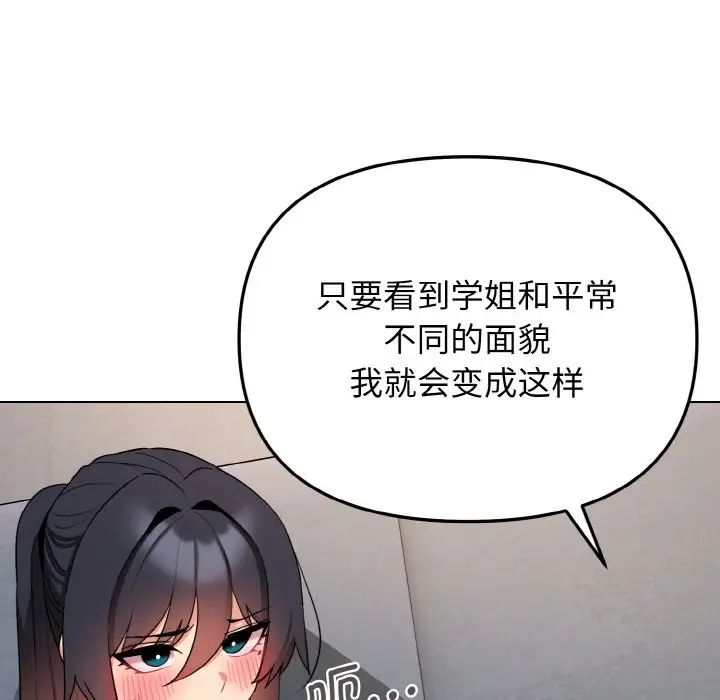 大學生活就從社團開始 在线观看 第85話 漫画图片94