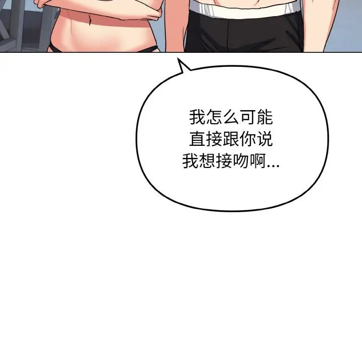 大學生活就從社團開始 在线观看 第85話 漫画图片46