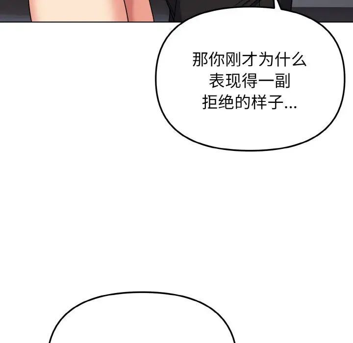 大學生活就從社團開始 在线观看 第85話 漫画图片44