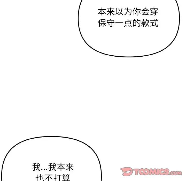 韩漫H漫画 大学生活就从社团开始  - 点击阅读 第85话 111