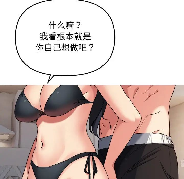 大學生活就從社團開始 在线观看 第85話 漫画图片59