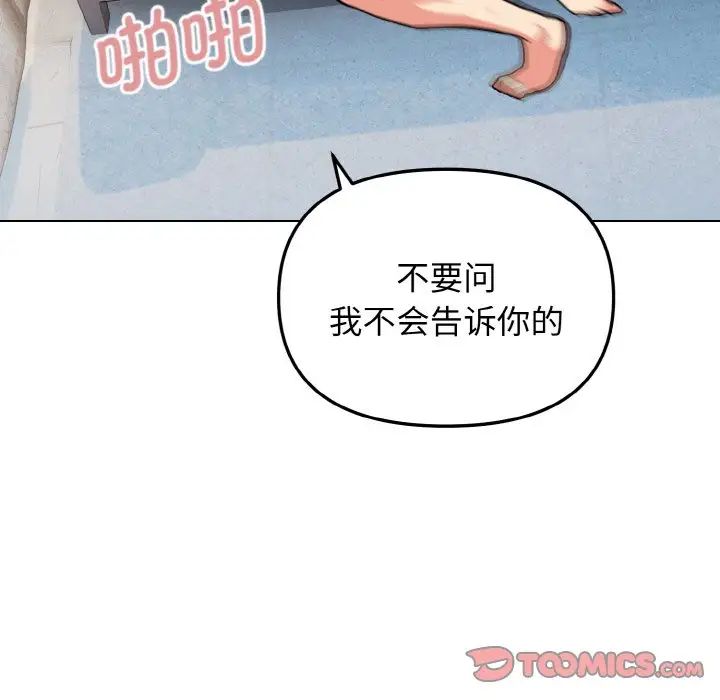 韩漫H漫画 大学生活就从社团开始  - 点击阅读 第85话 117