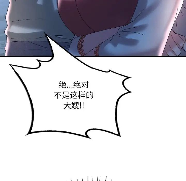 想要擁有她/渴望佔有她 在线观看 第11話 漫画图片19