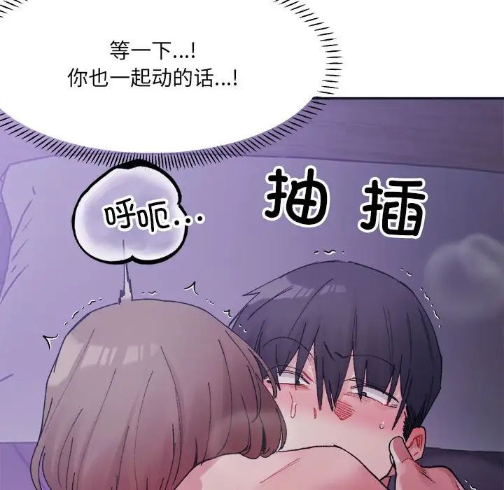 超微妙關係 在线观看 第7話 漫画图片126