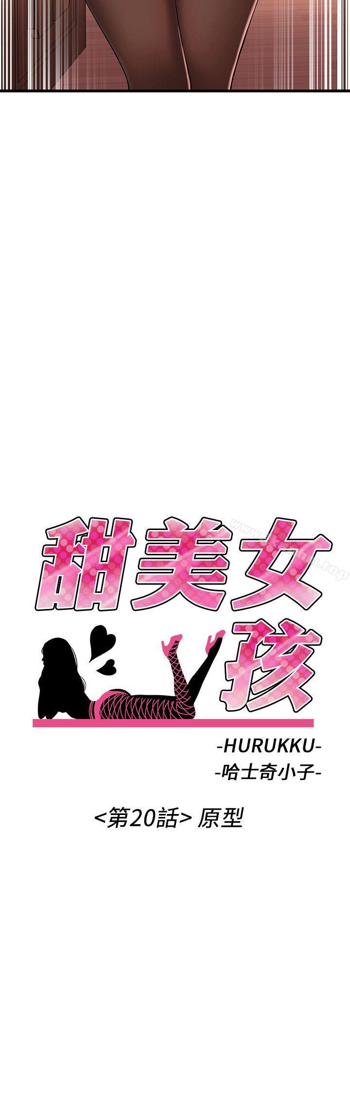 韩漫H漫画 甜美女孩  - 点击阅读 第20话 2