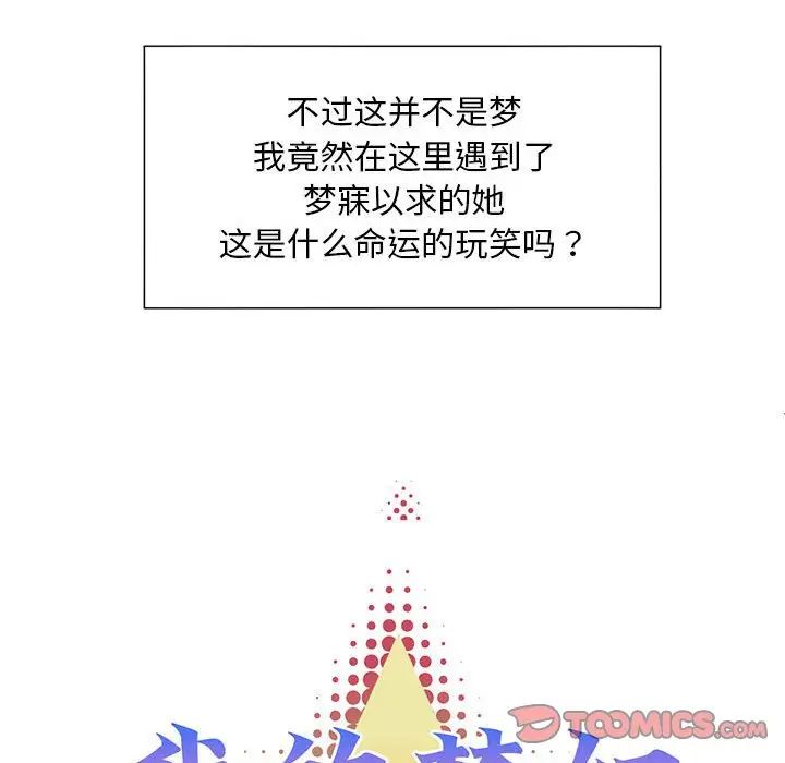 我的梦幻女友 第4話 韩漫图片30
