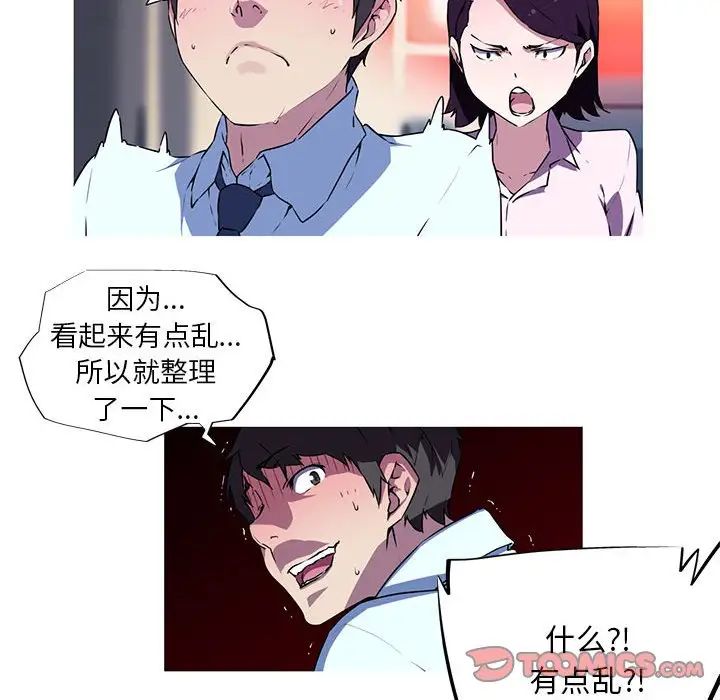 我的梦幻女友 第4話 韩漫图片8
