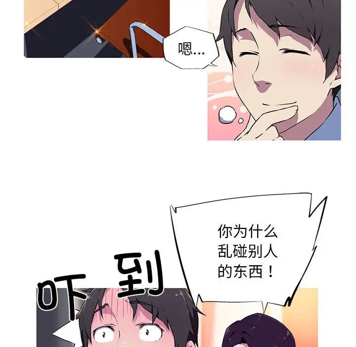 我的梦幻女友 第4話 韩漫图片7