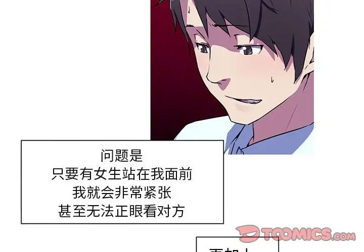 我的梦幻女友 第4話 韩漫图片4