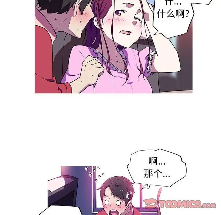 我的梦幻女友 第4話 韩漫图片58