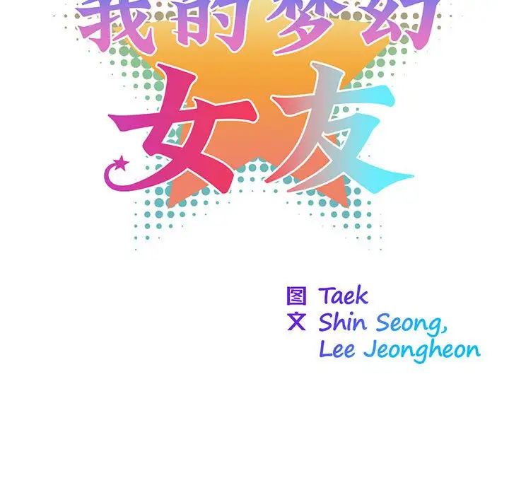 我的梦幻女友 第4話 韩漫图片31