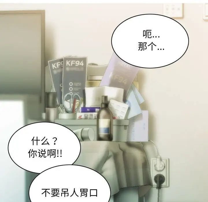 不可抗拒的吸引 第3話 韩漫图片139