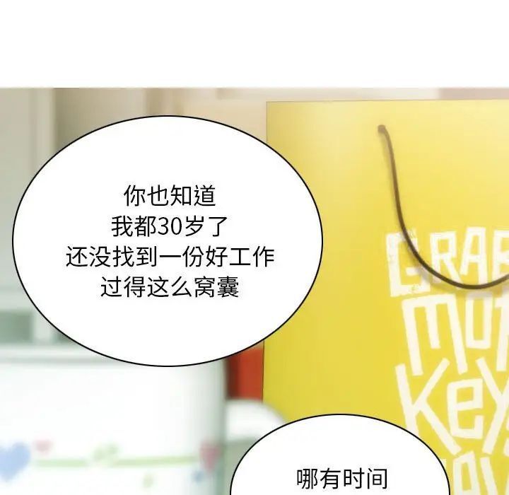 不可抗拒的吸引 第3話 韩漫图片60
