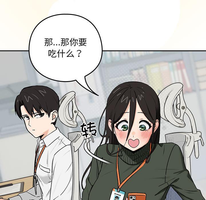 下班后的例行恋爱 第1話 韩漫图片194