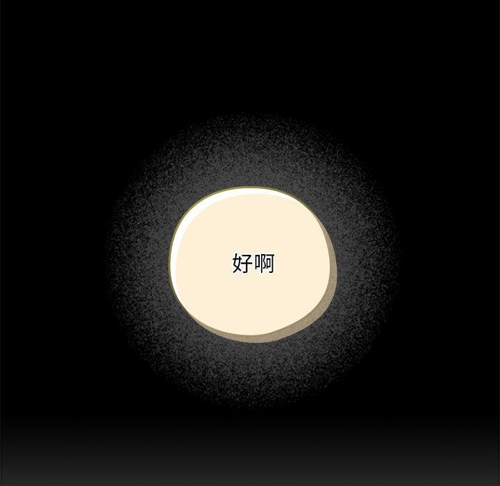 下班后的例行恋爱 第1話 韩漫图片145