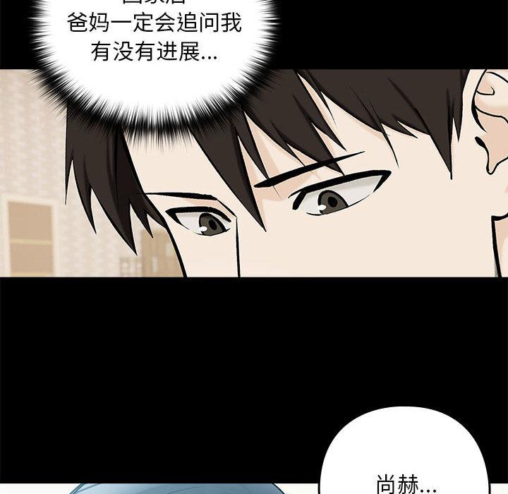 下班后的例行恋爱 第1話 韩漫图片124