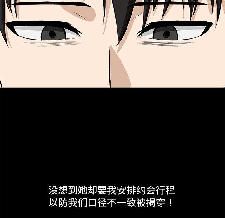下班后的例行恋爱 第1話 韩漫图片162