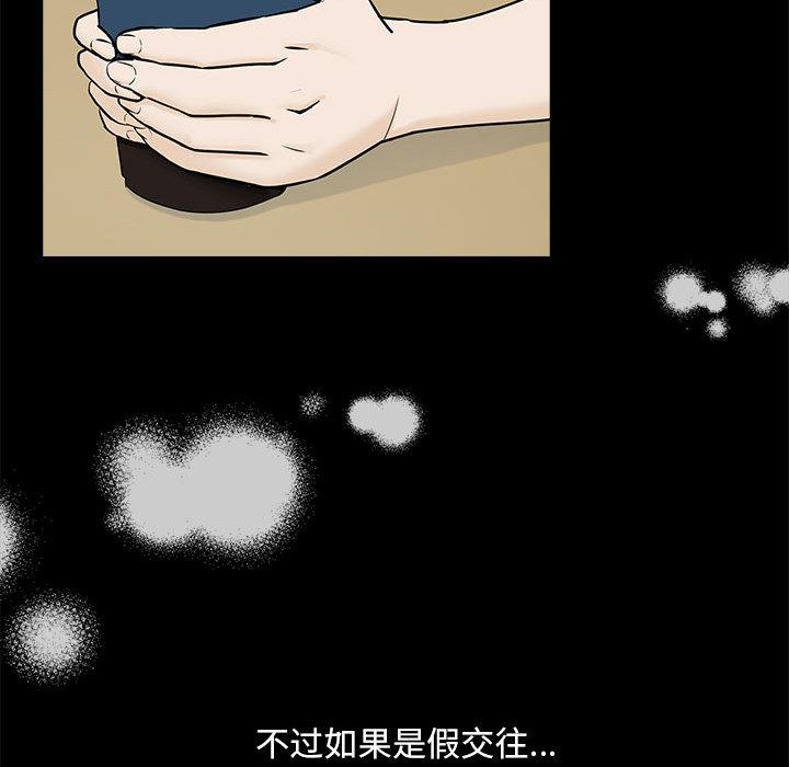 下班后的例行恋爱 第1話 韩漫图片144