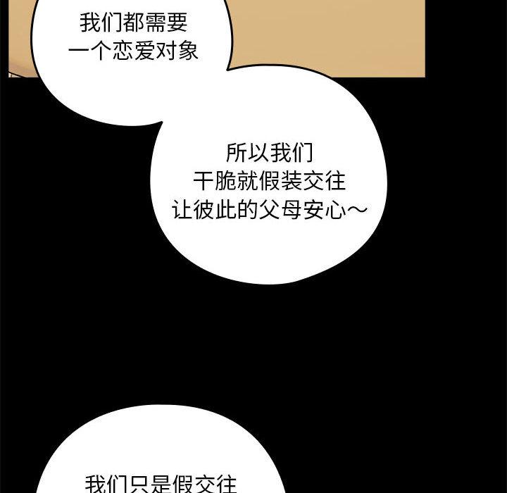 下班后的例行恋爱 第1話 韩漫图片135