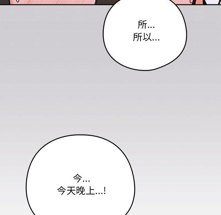 下班后的例行恋爱 第1話 韩漫图片59