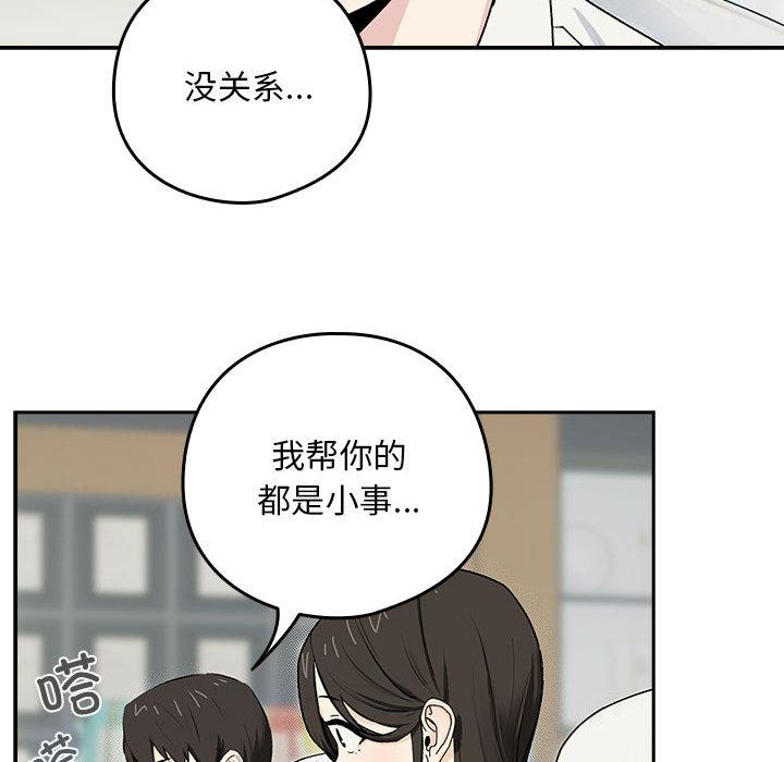 下班后的例行恋爱 第1話 韩漫图片51