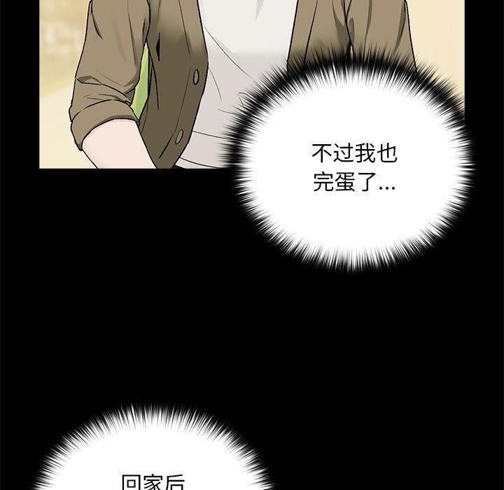下班后的例行恋爱 第1話 韩漫图片123