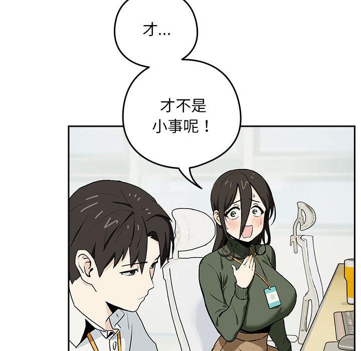下班后的例行恋爱 第1話 韩漫图片53