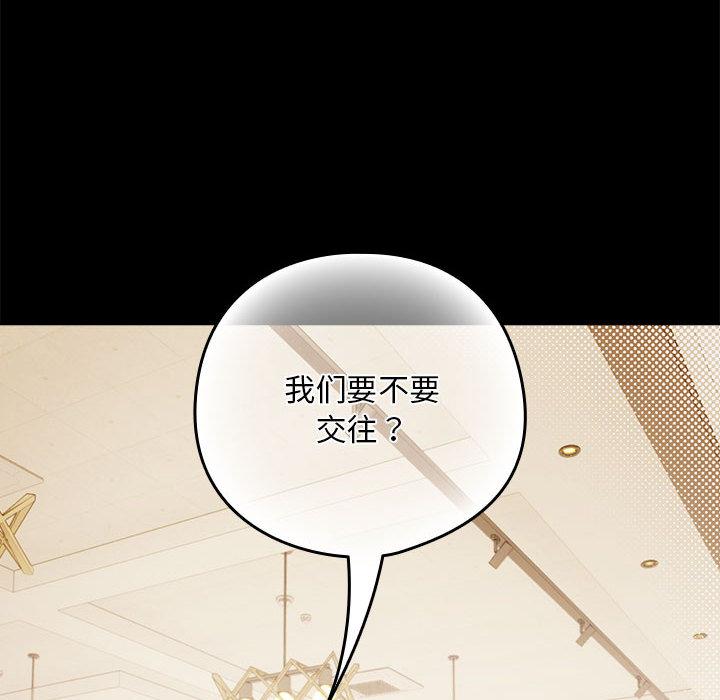 下班后的例行恋爱 第1話 韩漫图片126