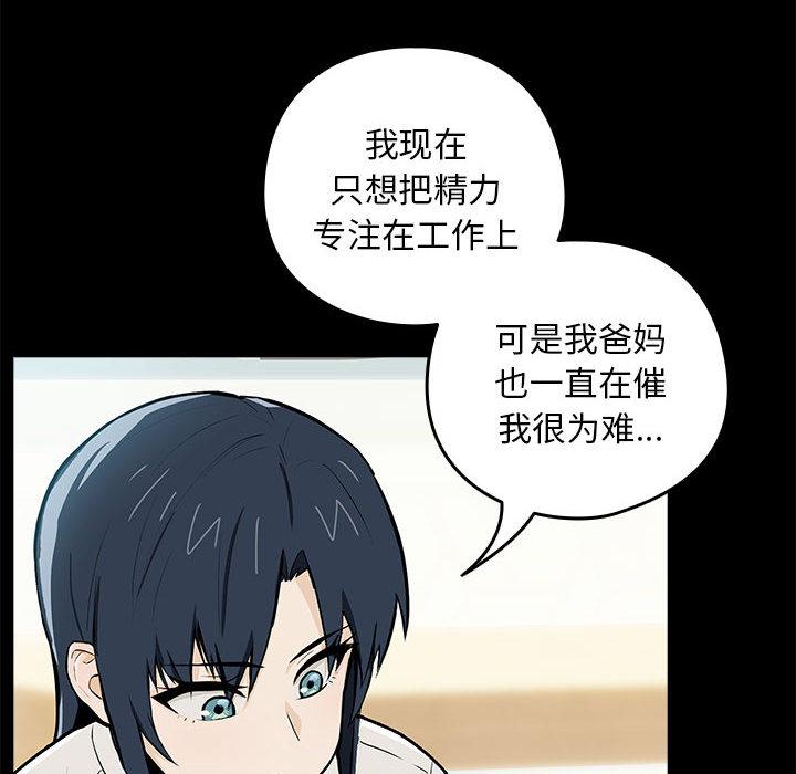 下班后的例行恋爱 第1話 韩漫图片133