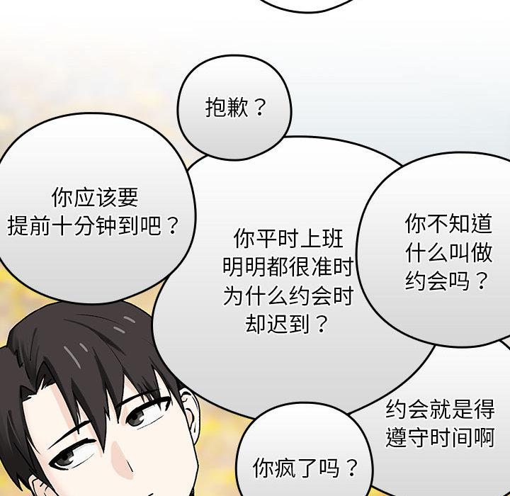 下班后的例行恋爱 第1話 韩漫图片82