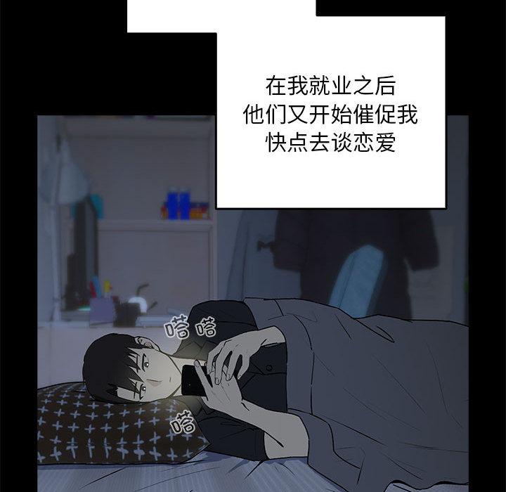 下班后的例行恋爱 第1話 韩漫图片100