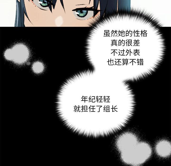 下班后的例行恋爱 第1話 韩漫图片141