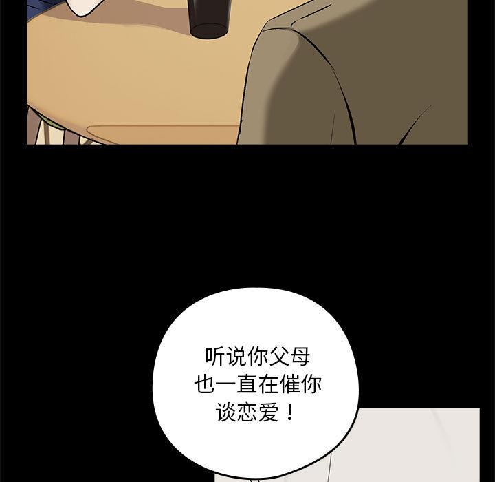 下班后的例行恋爱 第1話 韩漫图片131