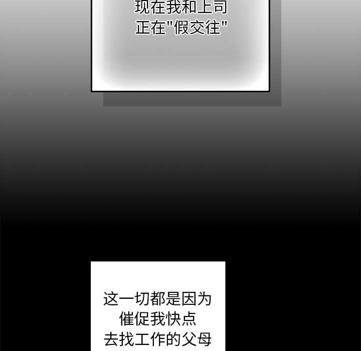 下班后的例行恋爱 第1話 韩漫图片99
