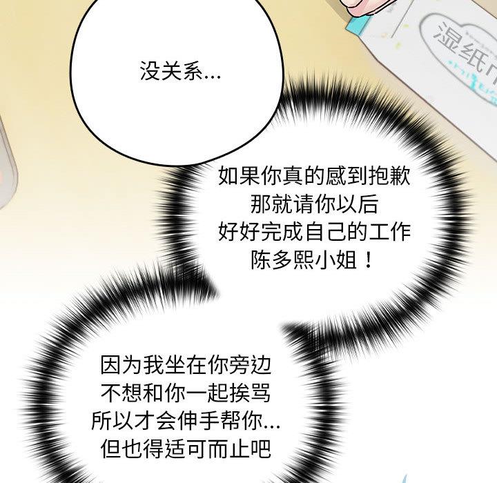 下班后的例行恋爱 第1話 韩漫图片48