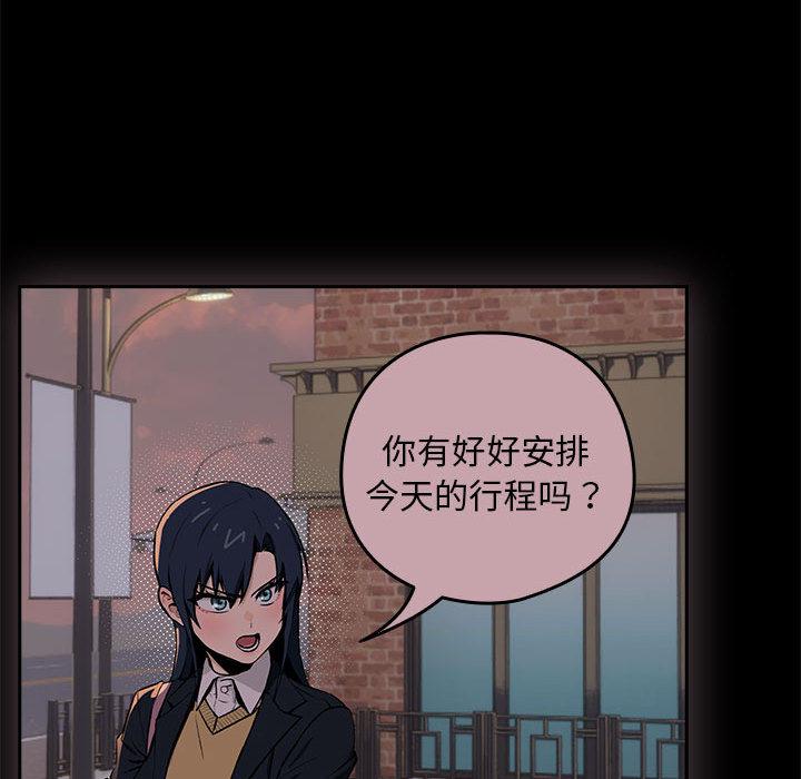 下班后的例行恋爱 第1話 韩漫图片163