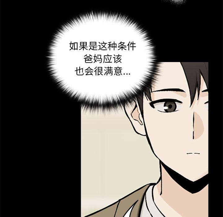下班后的例行恋爱 第1話 韩漫图片142